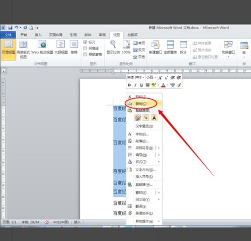 ppt字间距怎么调
