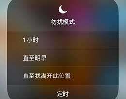 ios游戏模式下免打扰
