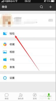 微信的付款密码怎么更改