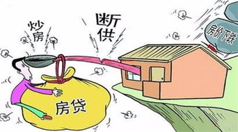 断供是什么意思
