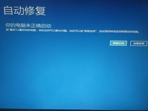 你的电脑未正确启动
