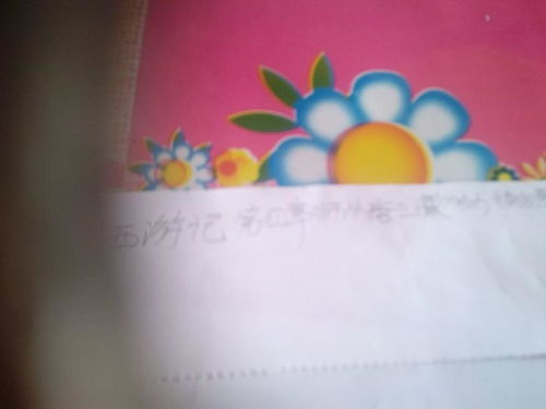 西游记第四回读后感
