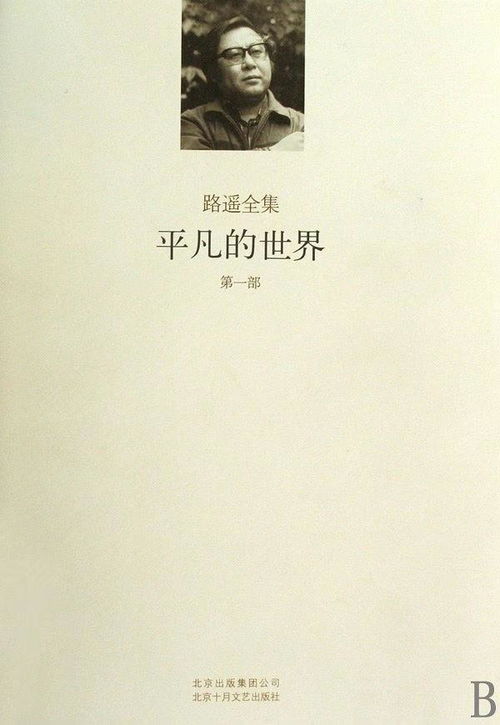 《平凡的世界》内容概要