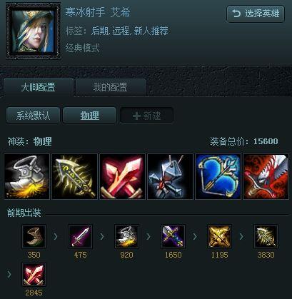 英雄联盟寒冰出装顺序

