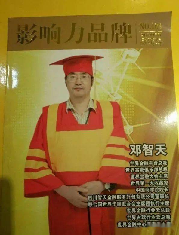 邓智天
