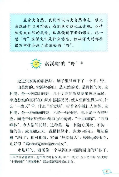 六年级上册语文课文
