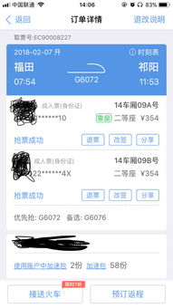高铁订票官网12306
