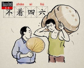 “四六不懂”“四”“六”指的啥?
