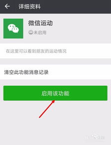 微信运动怎么开启