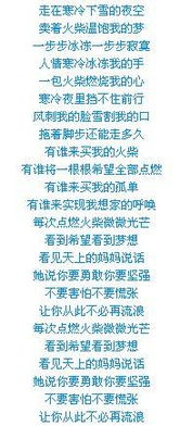 火柴天堂歌词