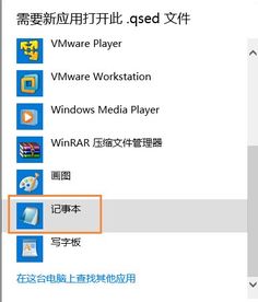 请问qsed是什么格式啊?用什么播放?