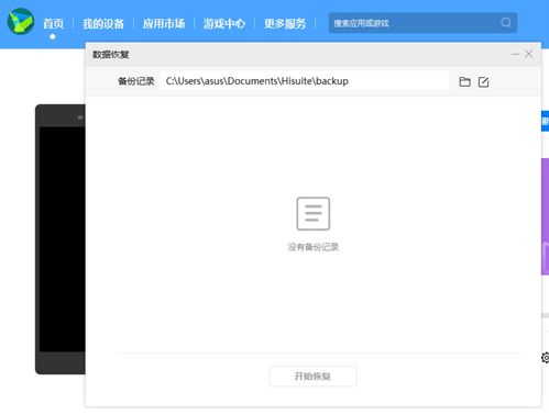 小米手机怎样将数据备份到电脑