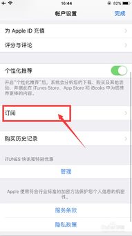 苹果怎么取消连续包月自动续费