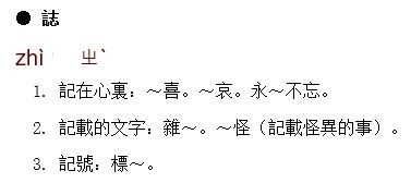 言字旁加一个可