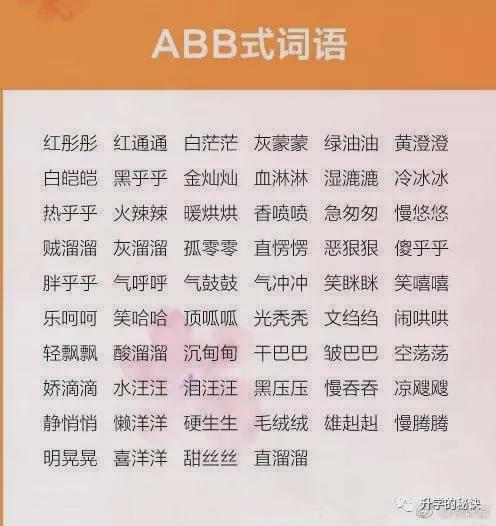 aabc的四字成语有哪些