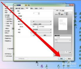 a3怎么打印成a4
