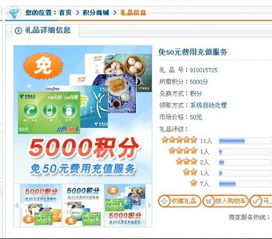 什么是电信积分?