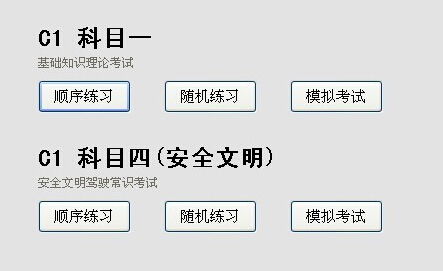 科目四是什么内容
