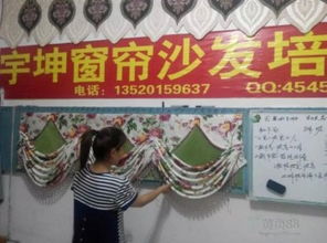学做窗帘培训要多少钱
