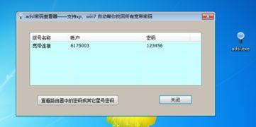 adsl密码
