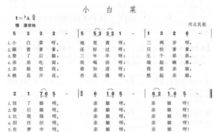 小白菜歌词
