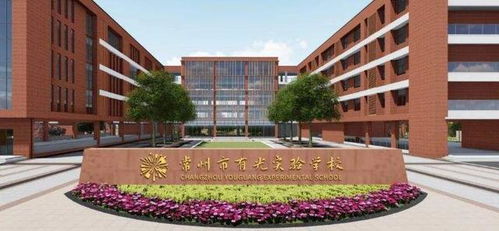 常州民办高中有哪些