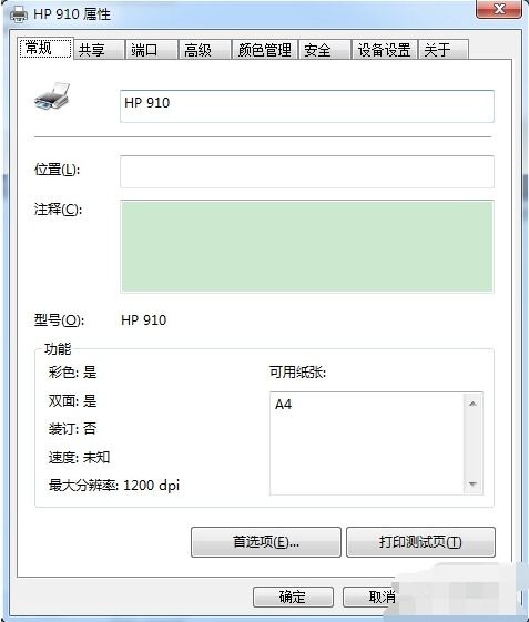 如何在电脑上安装打印机