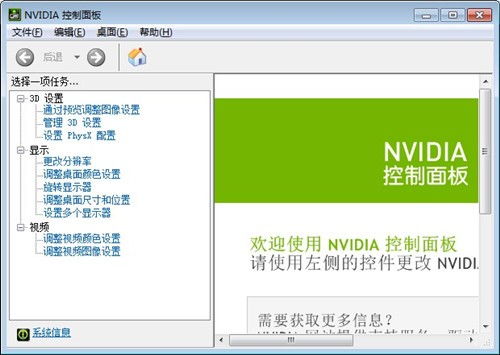 nvidia控制面板是什么
