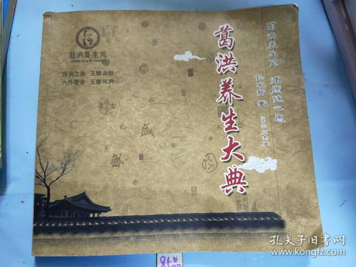 葛洪养生苑
