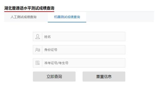 普通话成绩查询入口官网