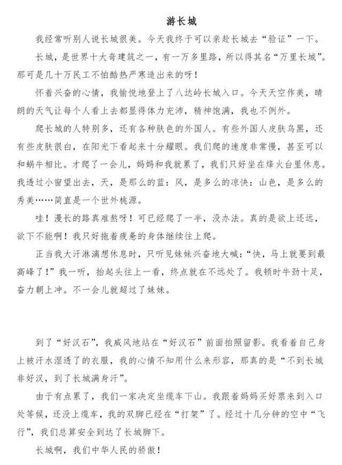 四年级下册语文第五单元作文