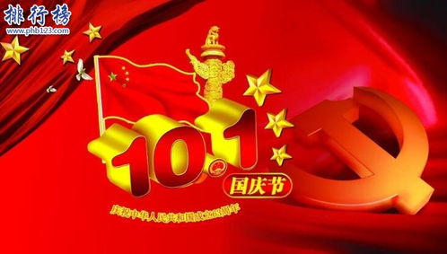 2017年国庆节有几天法定节假日