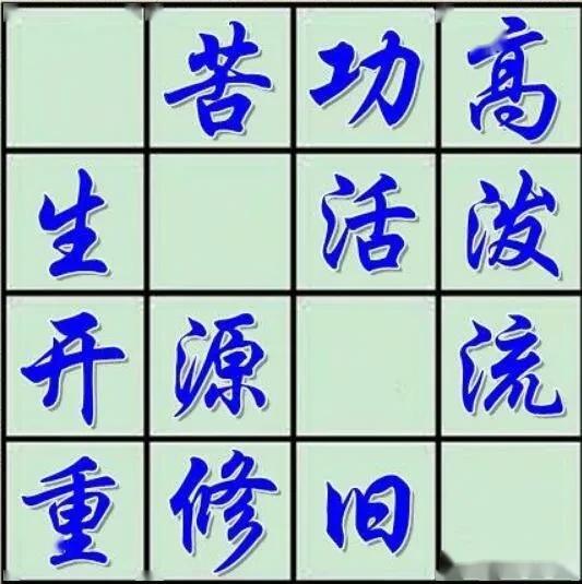“亚”打一成语