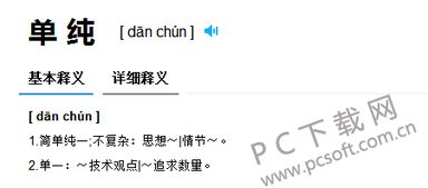 单纯是什么意思