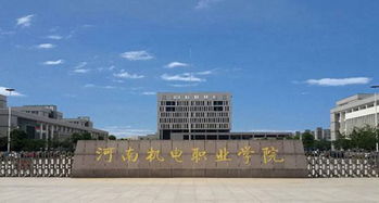 河南机电职业技术学院

