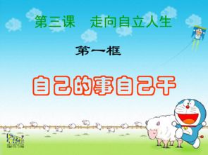 自立是什么意思
