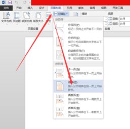 word怎样设置单独一页为横向