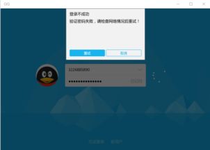 qq登录失败
