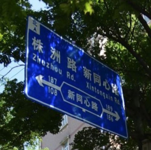马路的英语单词怎么写,各位学霸帮帮忙