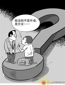 中不中(好不好) 是哪个地方的方言?