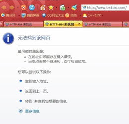 为什么打不开淘宝网页怎么办