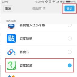 小米手机怎么隐藏应用软件?