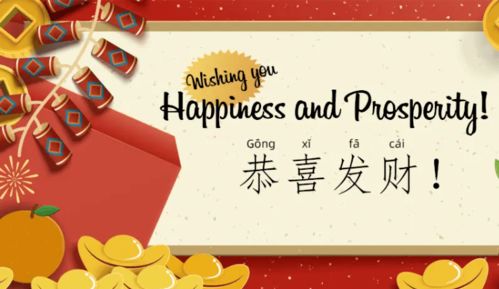 恭喜发财英文是什么?