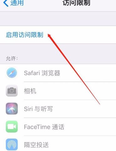 苹果怎么设置应用密码锁
