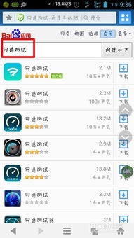 手机在线测网速
