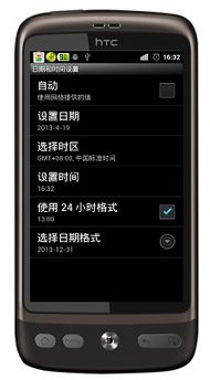 手机怎么改时间
