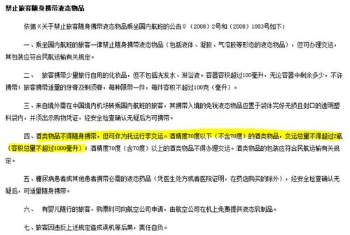 飞机托运能带酒吗
