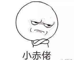 上海方言小赤佬是什么意思