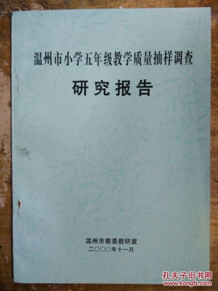 小学五年级研究报告怎么写?