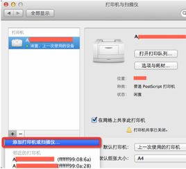 mac怎么连接打印机